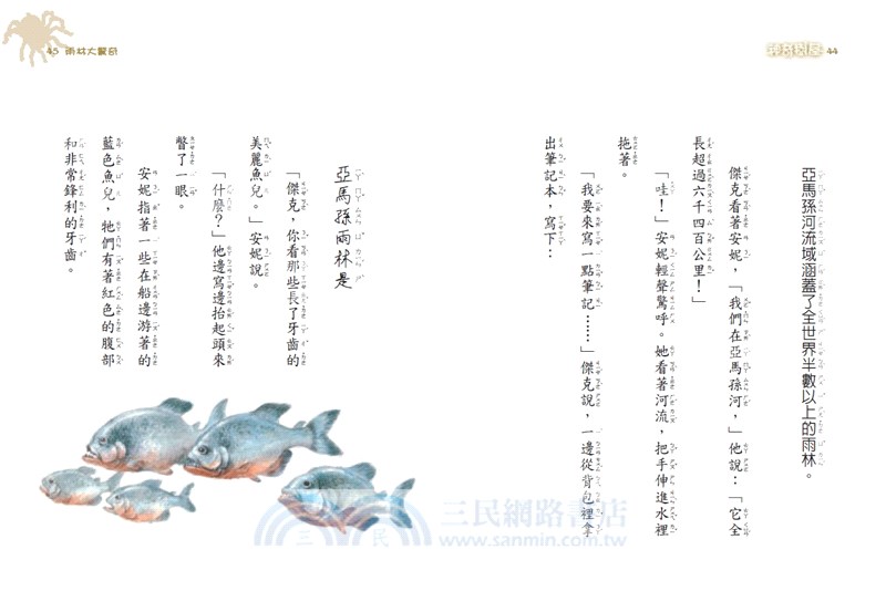 神奇樹屋06：雨林大驚奇