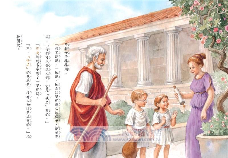 神奇樹屋16：勇闖古奧運