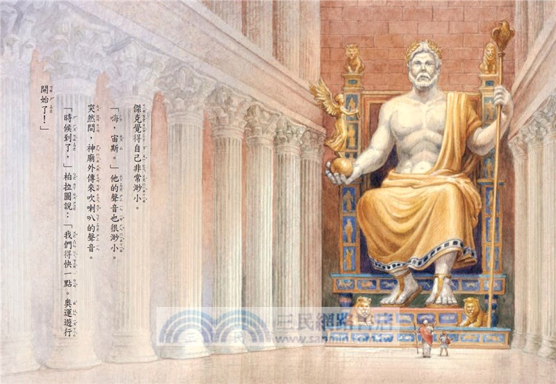 神奇樹屋16：勇闖古奧運