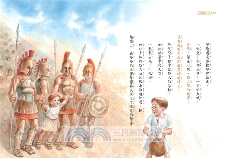 神奇樹屋16：勇闖古奧運