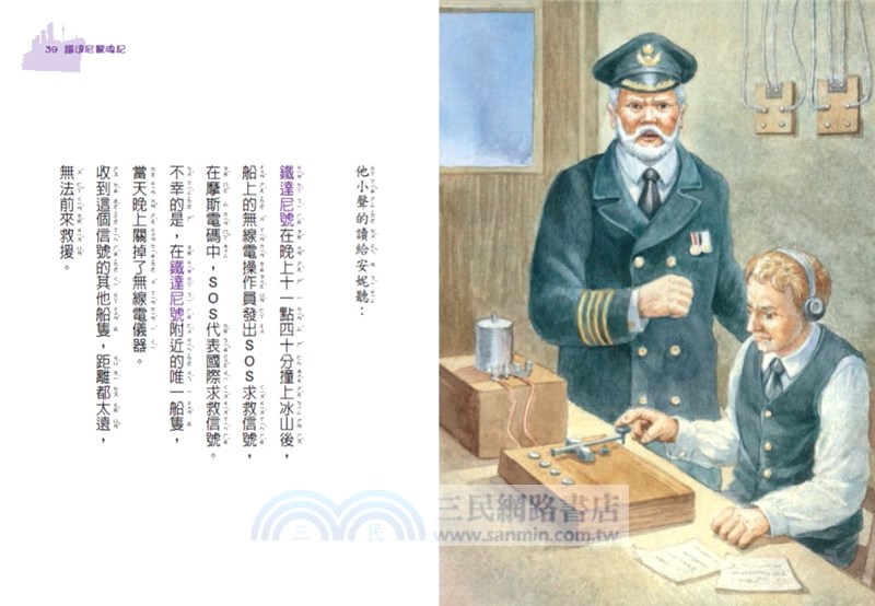 神奇樹屋17：鐵達尼驚魂記