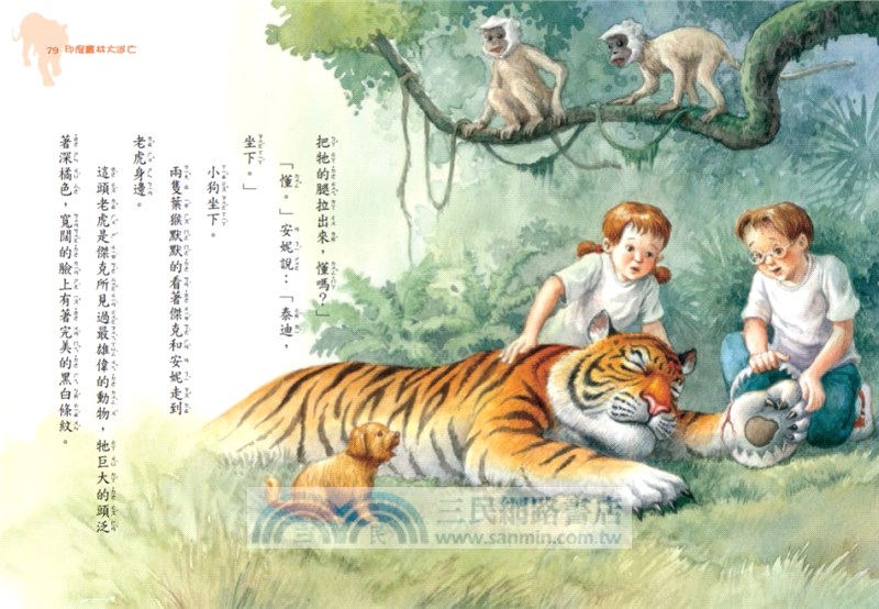 神奇樹屋19：印度叢林大逃亡