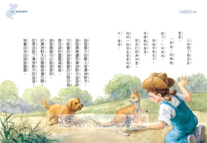 神奇樹屋20：搶救無尾熊