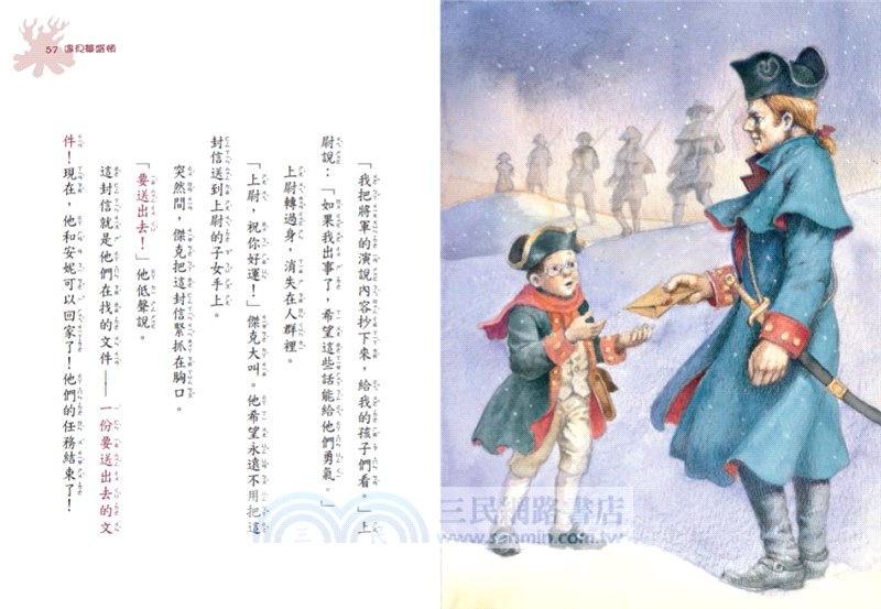 神奇樹屋22：遇見華盛頓