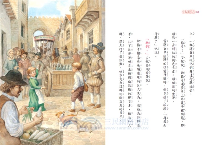 神奇樹屋25：莎士比亞的舞台