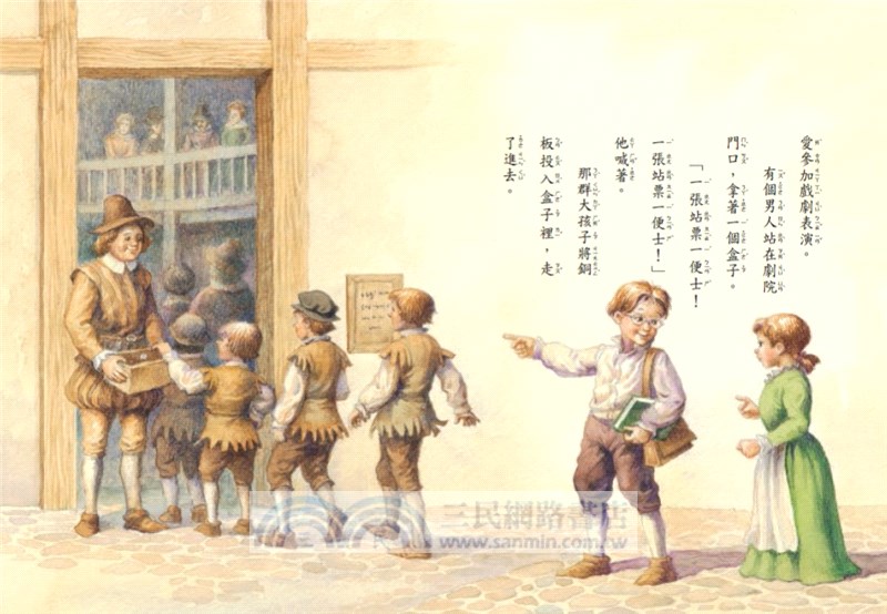 神奇樹屋25：莎士比亞的舞台