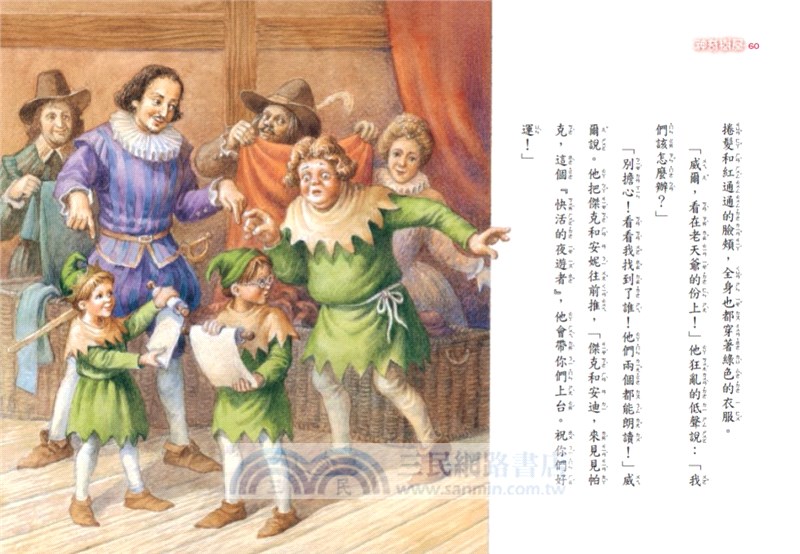 神奇樹屋25：莎士比亞的舞台