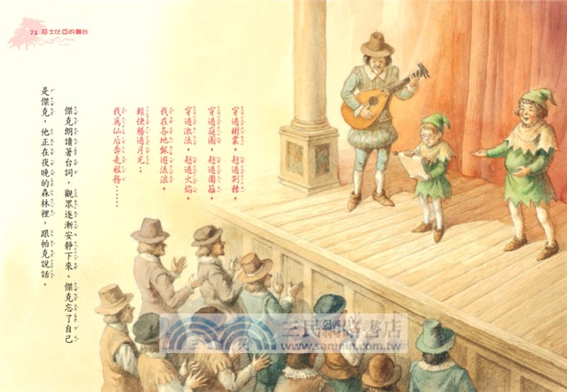 神奇樹屋25：莎士比亞的舞台