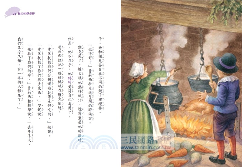 神奇樹屋27：難忘的感恩節