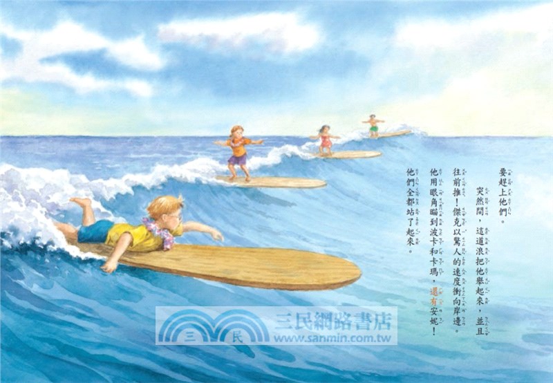 神奇樹屋28：逃出大海嘯