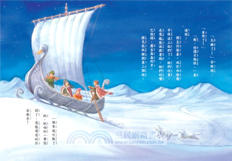 神奇樹屋32：獨眼冰巫師