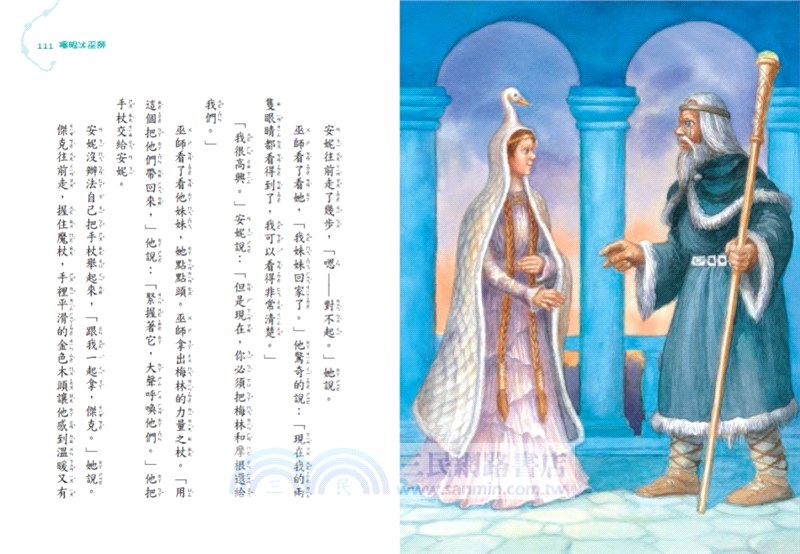 神奇樹屋32：獨眼冰巫師