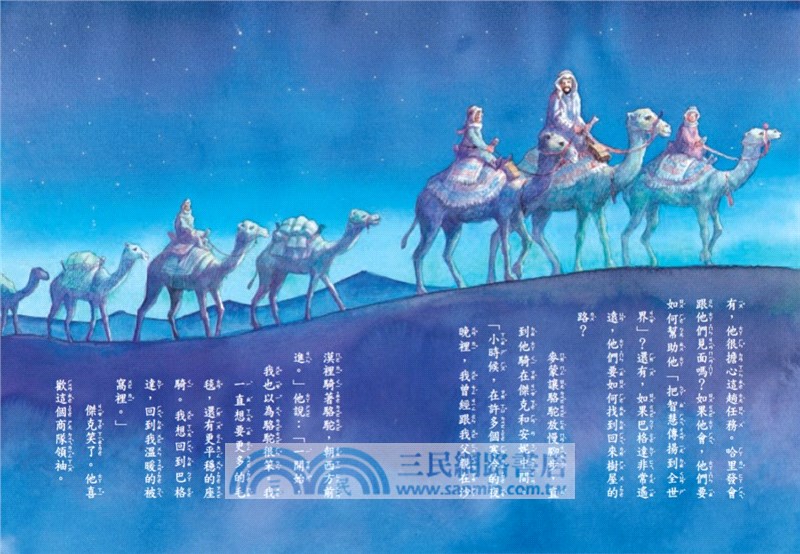 神奇樹屋34：飛毯奇遇記