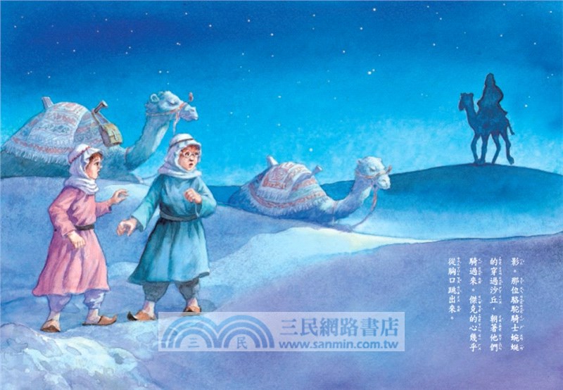 神奇樹屋34：飛毯奇遇記