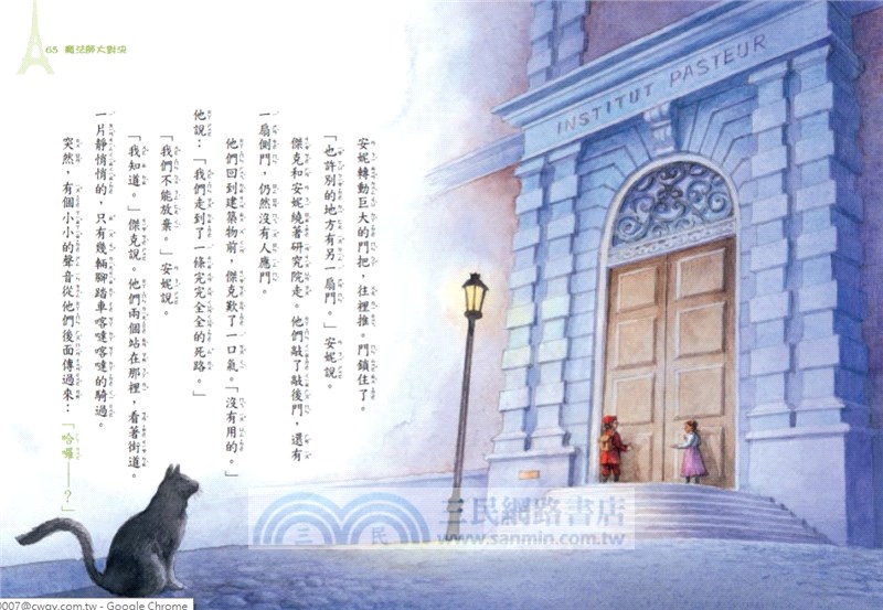 神奇樹屋35：魔法師大對決