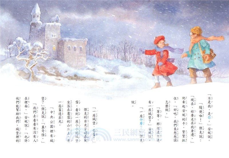 神奇樹屋36：拯救獨角獸