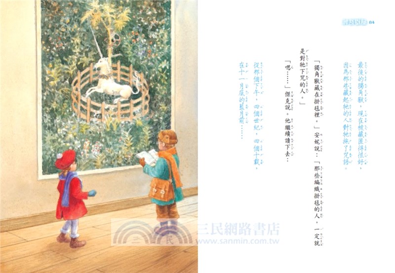 神奇樹屋36：拯救獨角獸