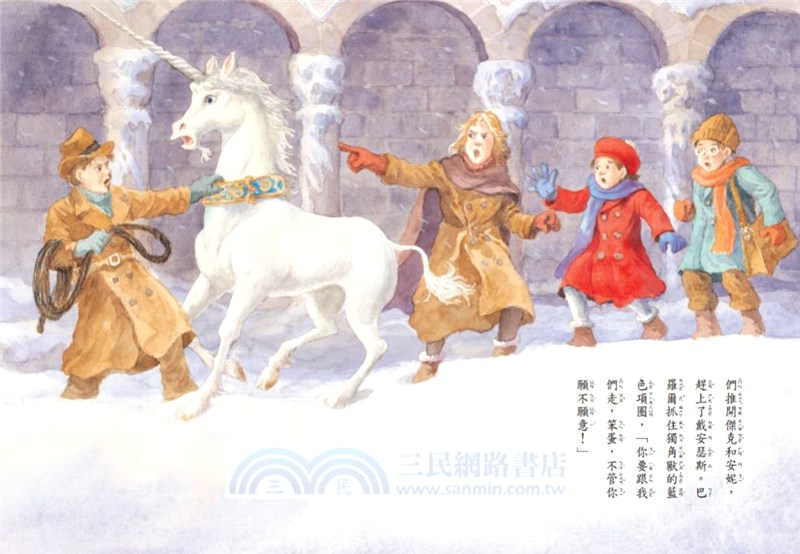 神奇樹屋36：拯救獨角獸