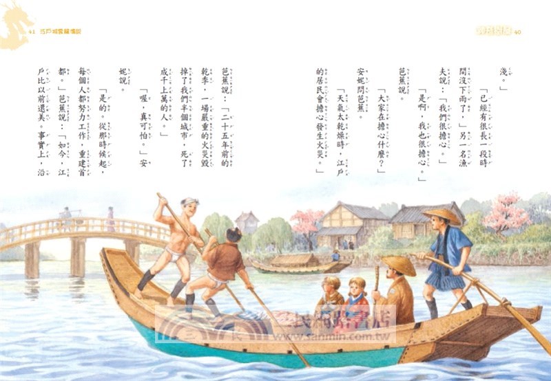 神奇樹屋37：江戶城雲龍傳說