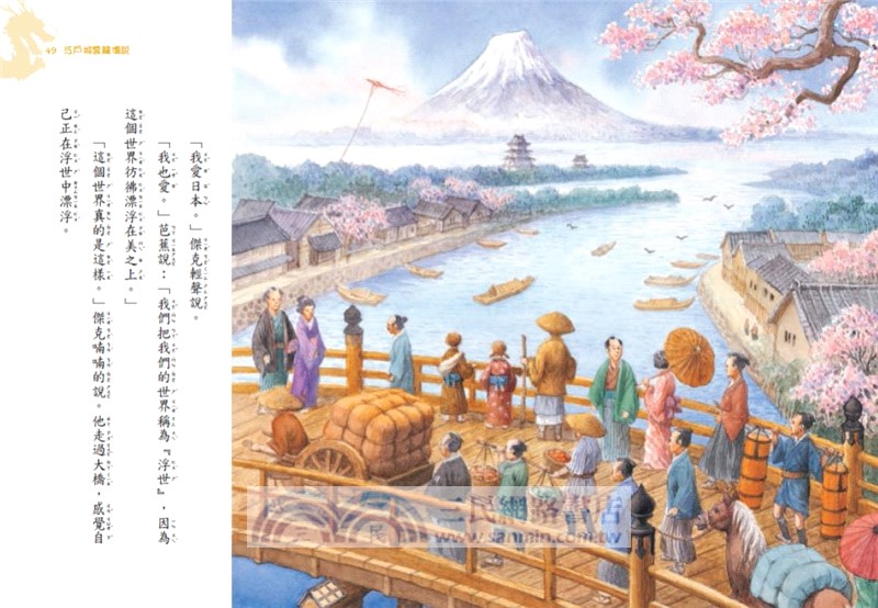 神奇樹屋37：江戶城雲龍傳說