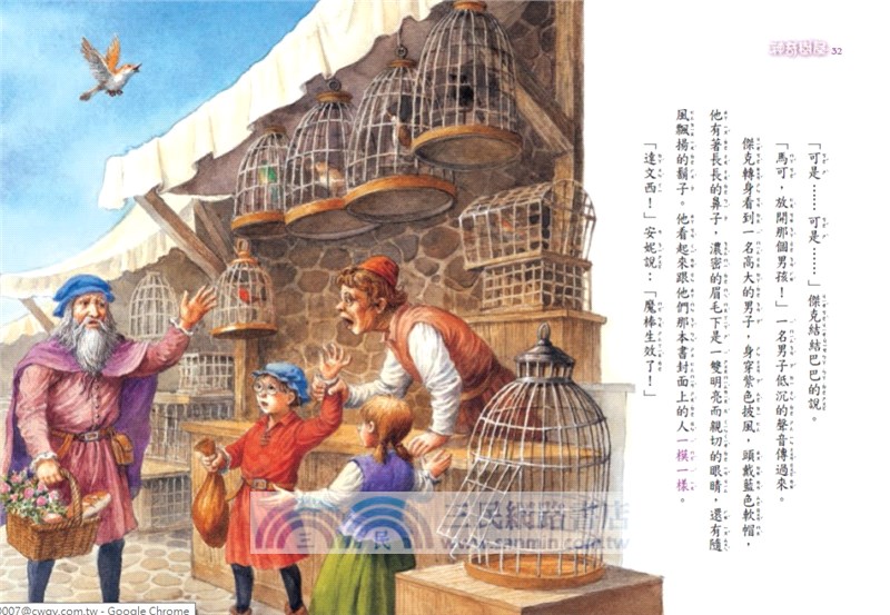 神奇樹屋38：瘋狂天才達文西