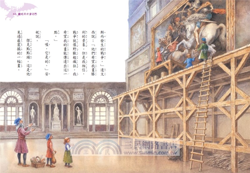 神奇樹屋38：瘋狂天才達文西