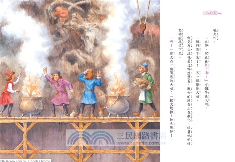 神奇樹屋38：瘋狂天才達文西