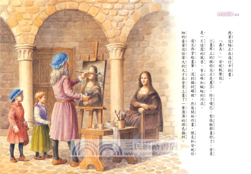 神奇樹屋38：瘋狂天才達文西