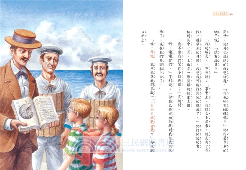 神奇樹屋39：深海大章魚