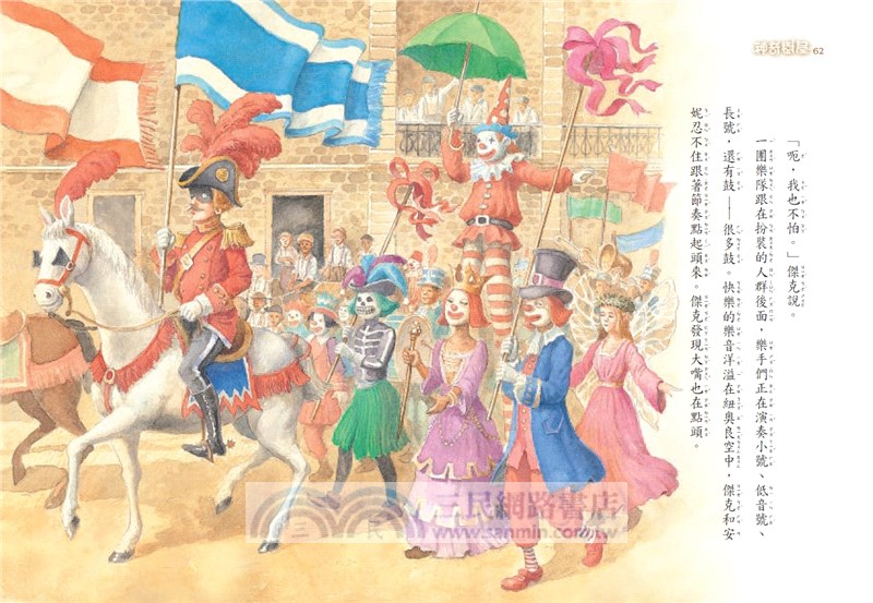 神奇樹屋42：鬼屋裡的音樂家