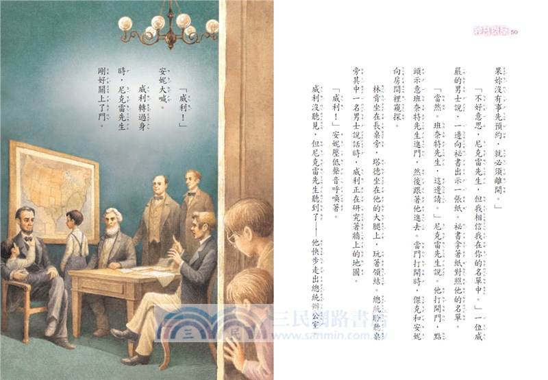 神奇樹屋47：希望之父林肯