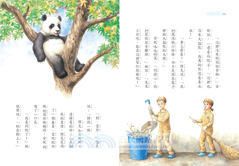 神奇樹屋48：大貓熊救援行動