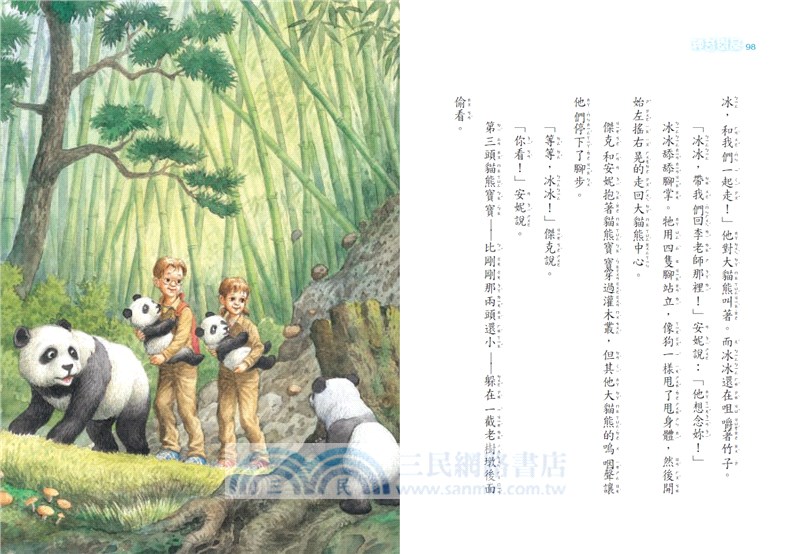 神奇樹屋48：大貓熊救援行動