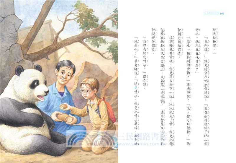 神奇樹屋48：大貓熊救援行動