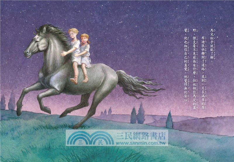 神奇樹屋49：星光下的戰馬