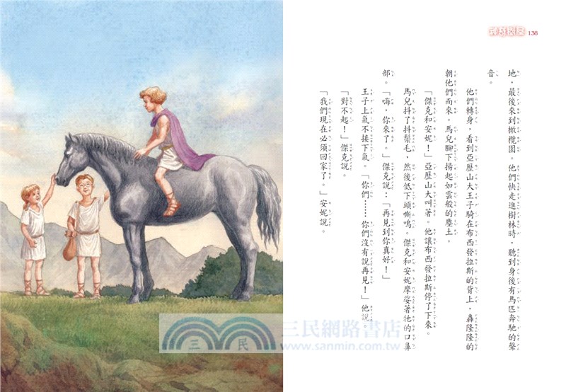 神奇樹屋49：星光下的戰馬