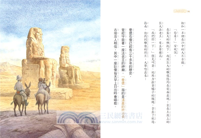 神奇樹屋51：南丁格爾的夢想