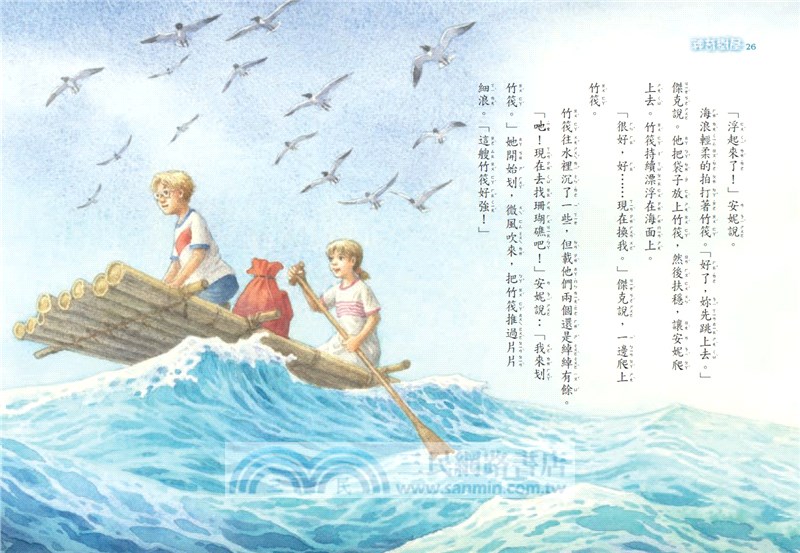 神奇樹屋53：鯨鯊大奇航