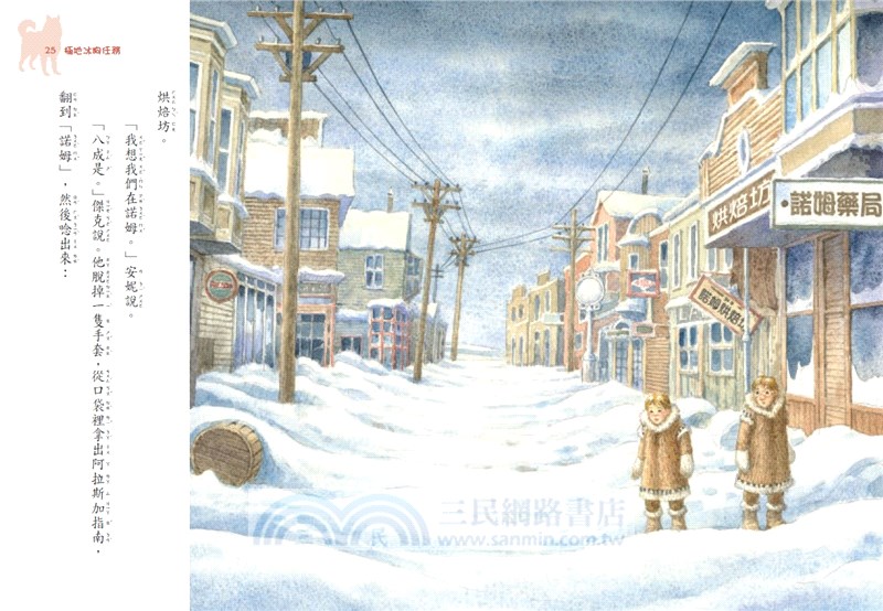 神奇樹屋54：極地冰狗任務