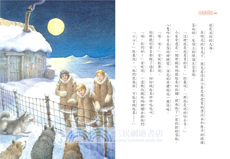 神奇樹屋54：極地冰狗任務