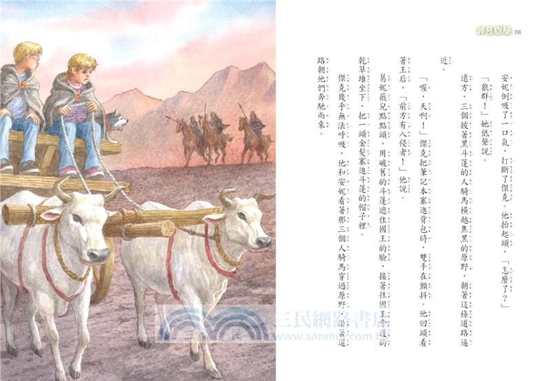 神奇樹屋55：尋找黃金龍