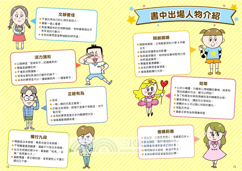 看漫畫輕鬆學：朋友相處生活習慣好•長大不煩惱