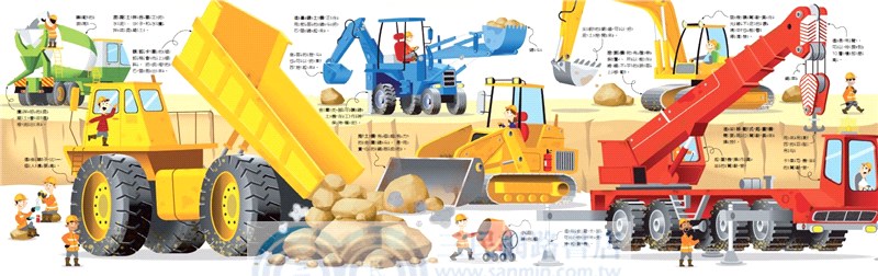 我的第一本交通工具大驚奇