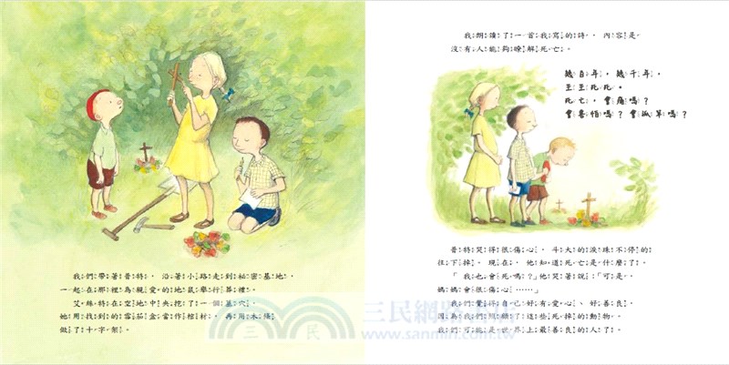 世界上最棒的葬禮