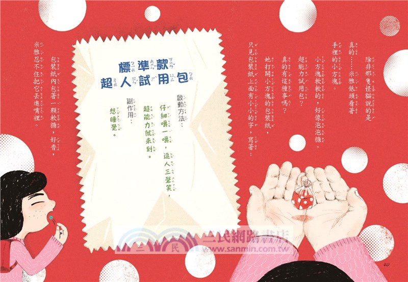 YES！也算是小超人