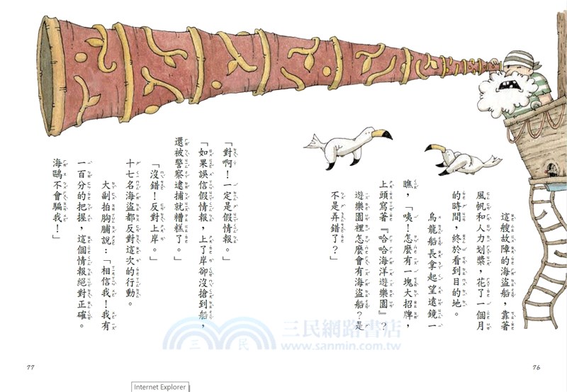 好品格童話07：小鱷魚別開門