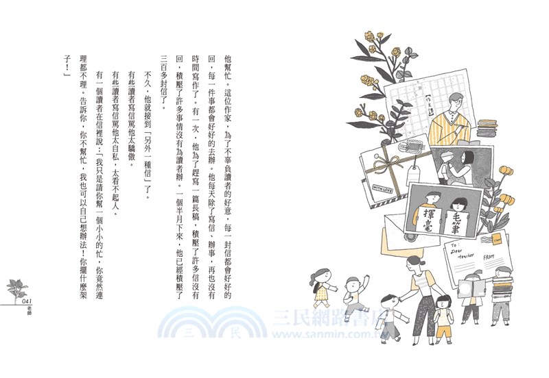 快樂少年：林良爺爺的智慧存摺