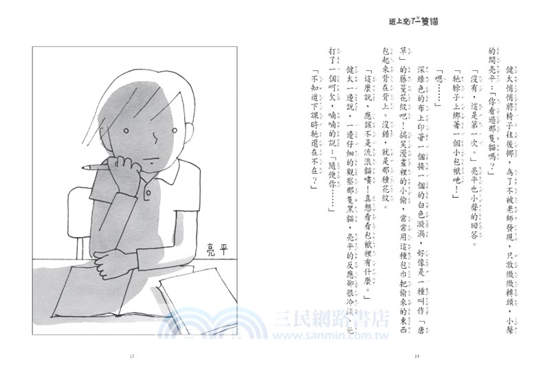 班上來了一隻貓