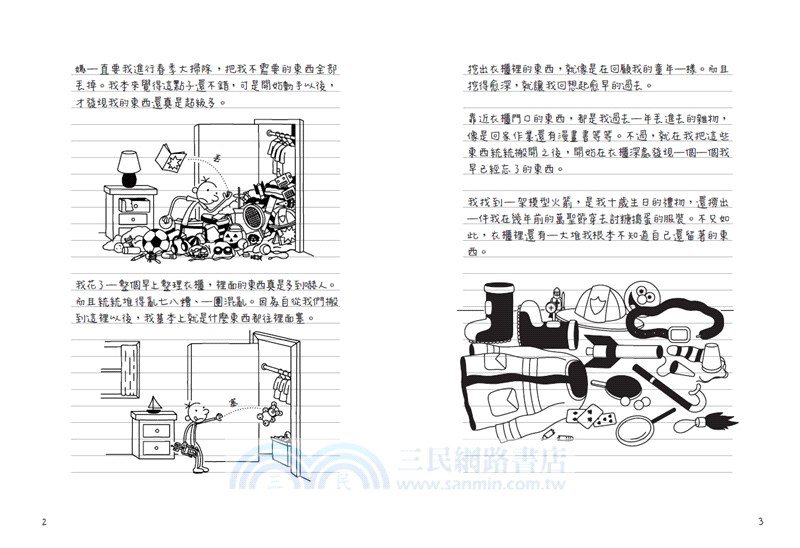 葛瑞的囧日記14 搬家大作戰 三民網路書店