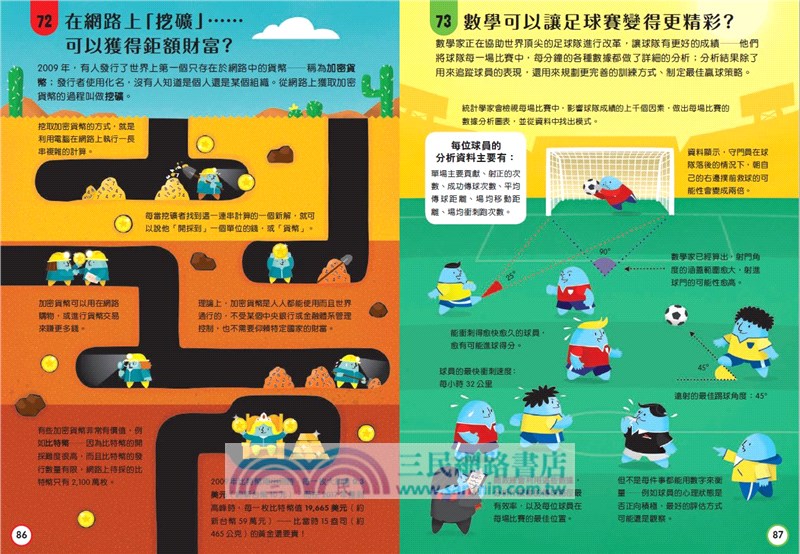 小小科學人：100數碼大發現
